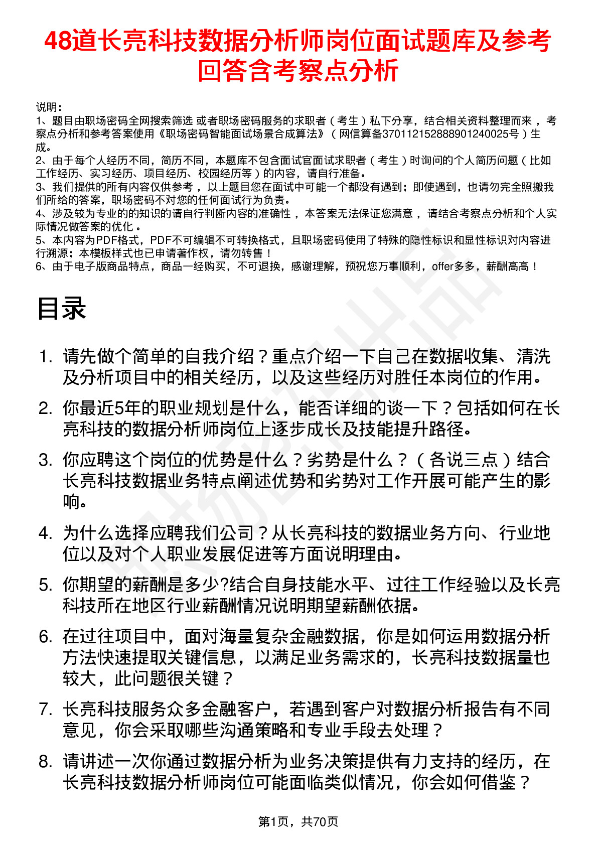 48道长亮科技数据分析师岗位面试题库及参考回答含考察点分析