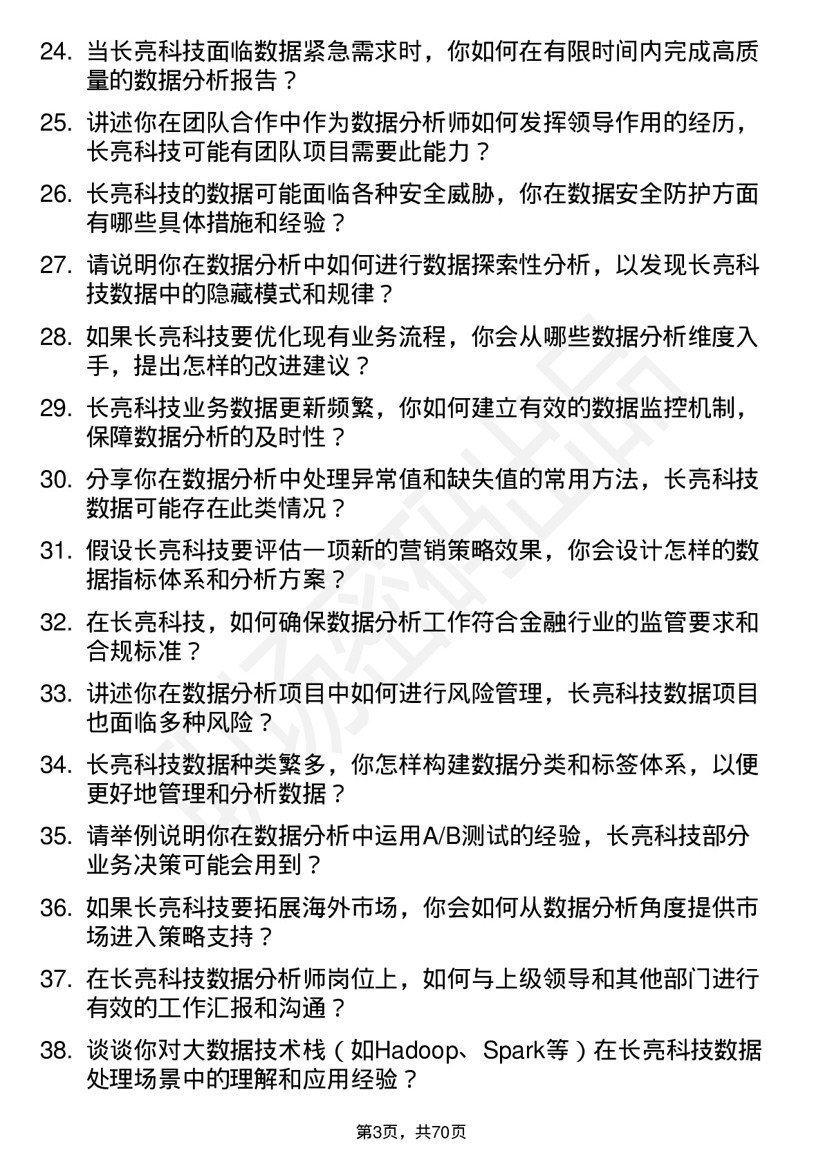 48道长亮科技数据分析师岗位面试题库及参考回答含考察点分析