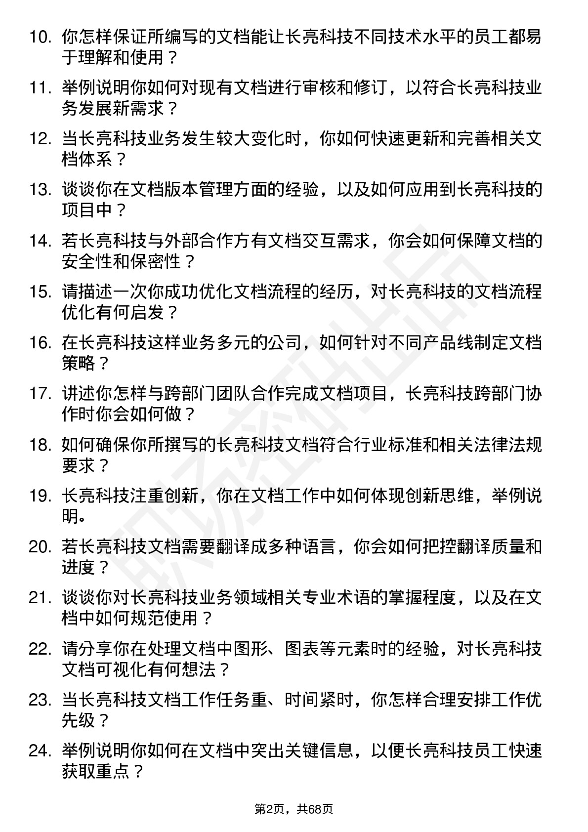 48道长亮科技文档工程师岗位面试题库及参考回答含考察点分析