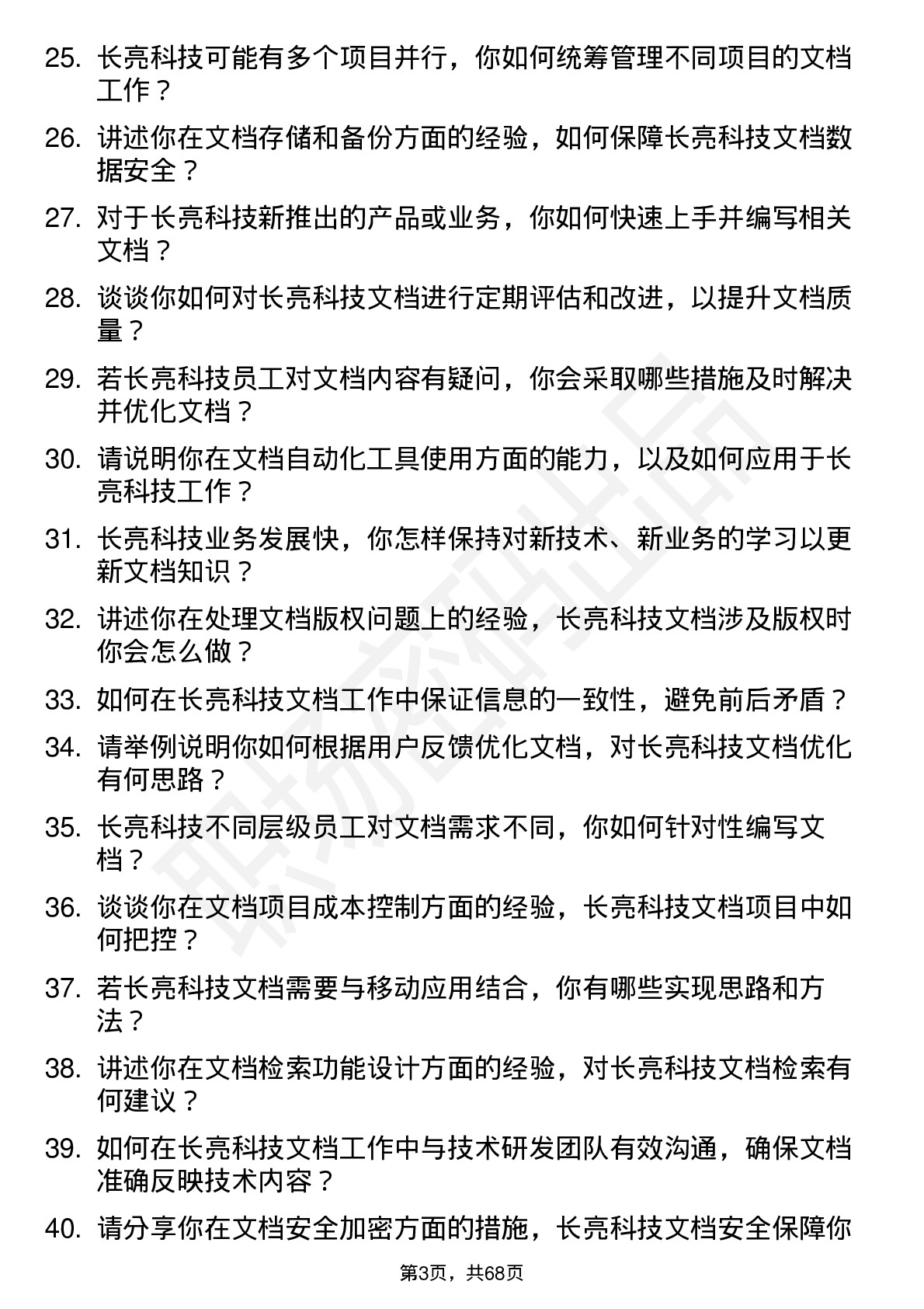 48道长亮科技文档工程师岗位面试题库及参考回答含考察点分析