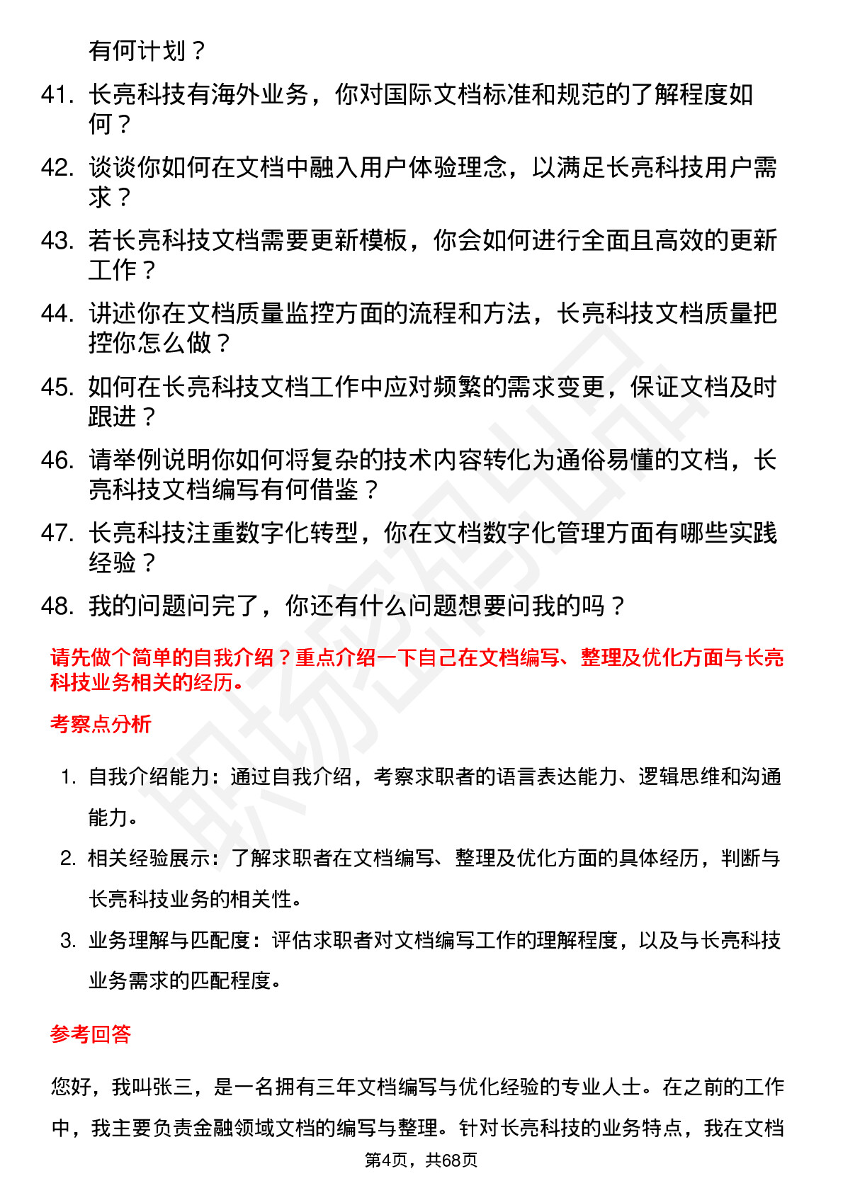 48道长亮科技文档工程师岗位面试题库及参考回答含考察点分析