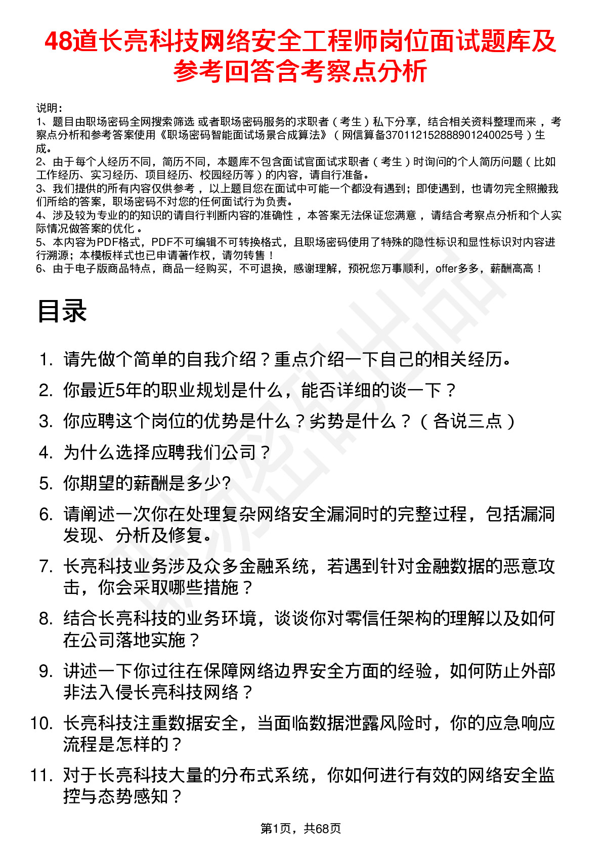 48道长亮科技网络安全工程师岗位面试题库及参考回答含考察点分析