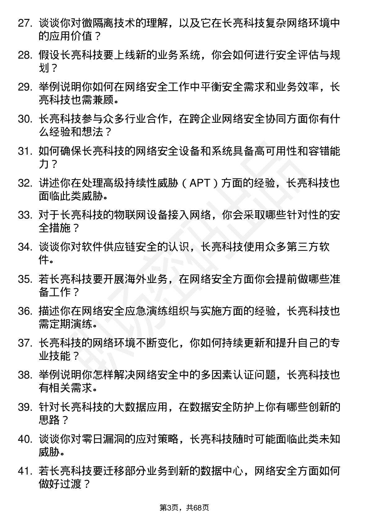 48道长亮科技网络安全工程师岗位面试题库及参考回答含考察点分析