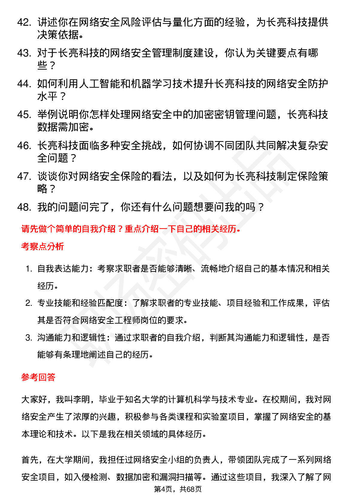 48道长亮科技网络安全工程师岗位面试题库及参考回答含考察点分析