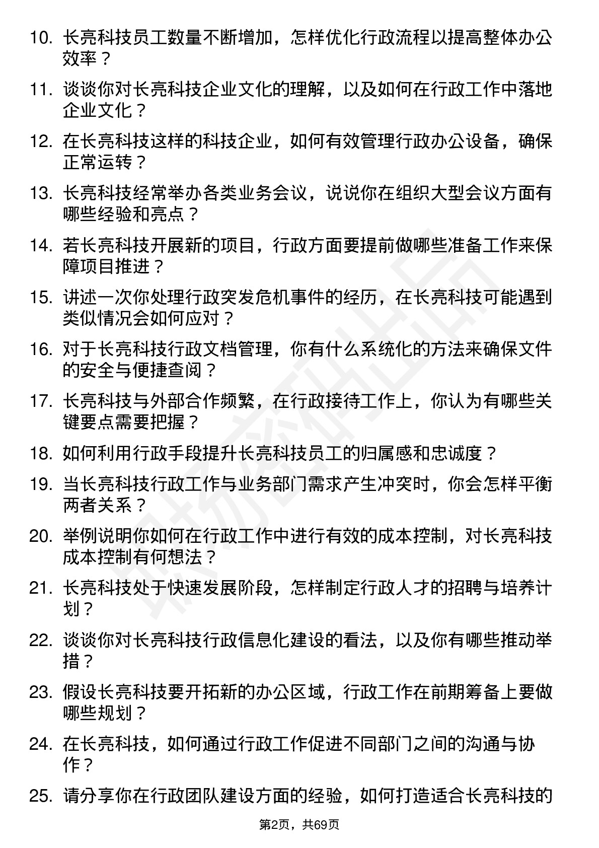 48道长亮科技行政经理岗位面试题库及参考回答含考察点分析