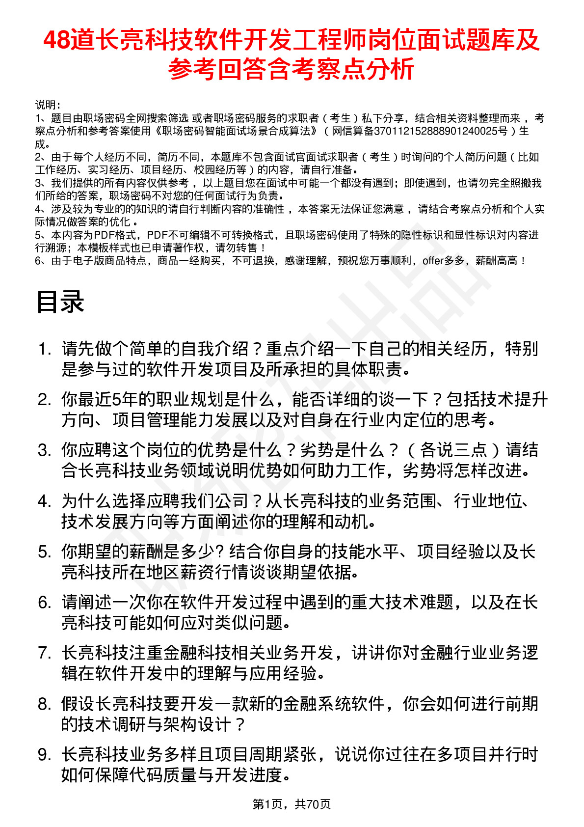 48道长亮科技软件开发工程师岗位面试题库及参考回答含考察点分析