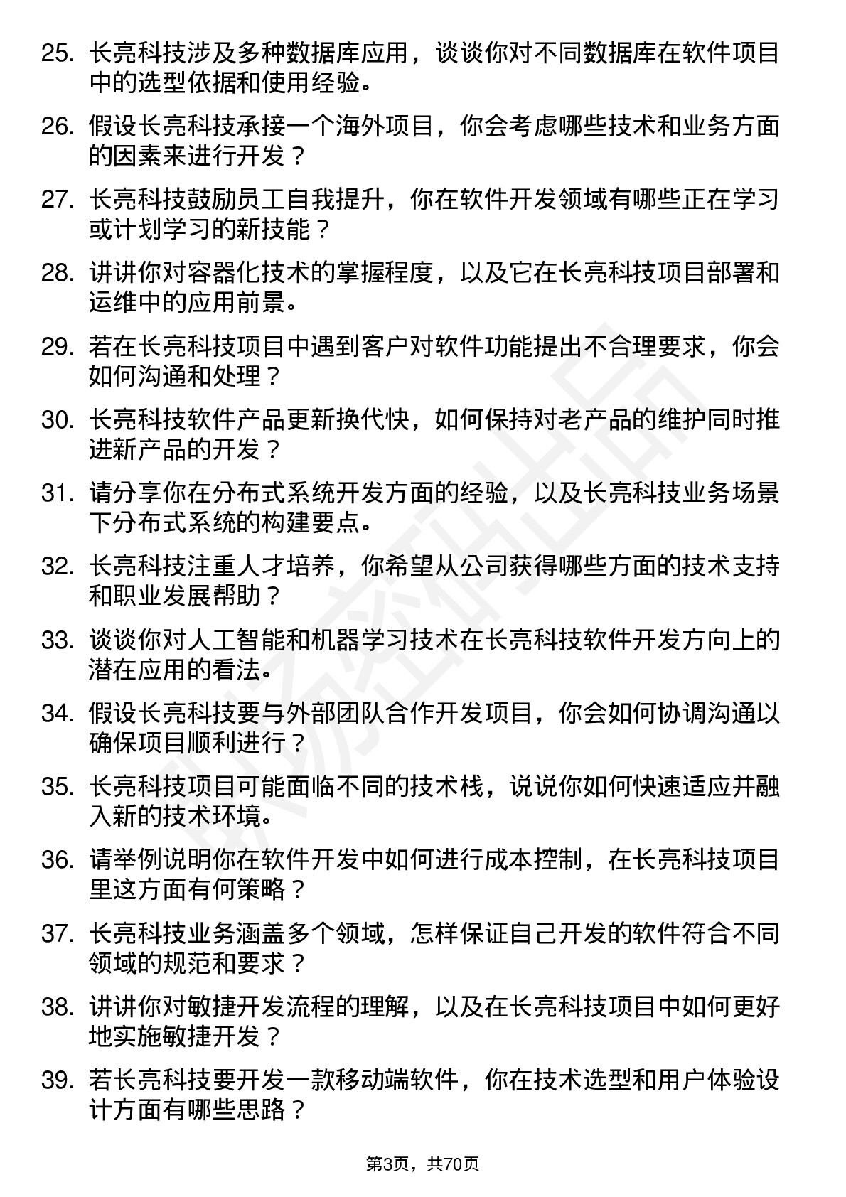 48道长亮科技软件开发工程师岗位面试题库及参考回答含考察点分析