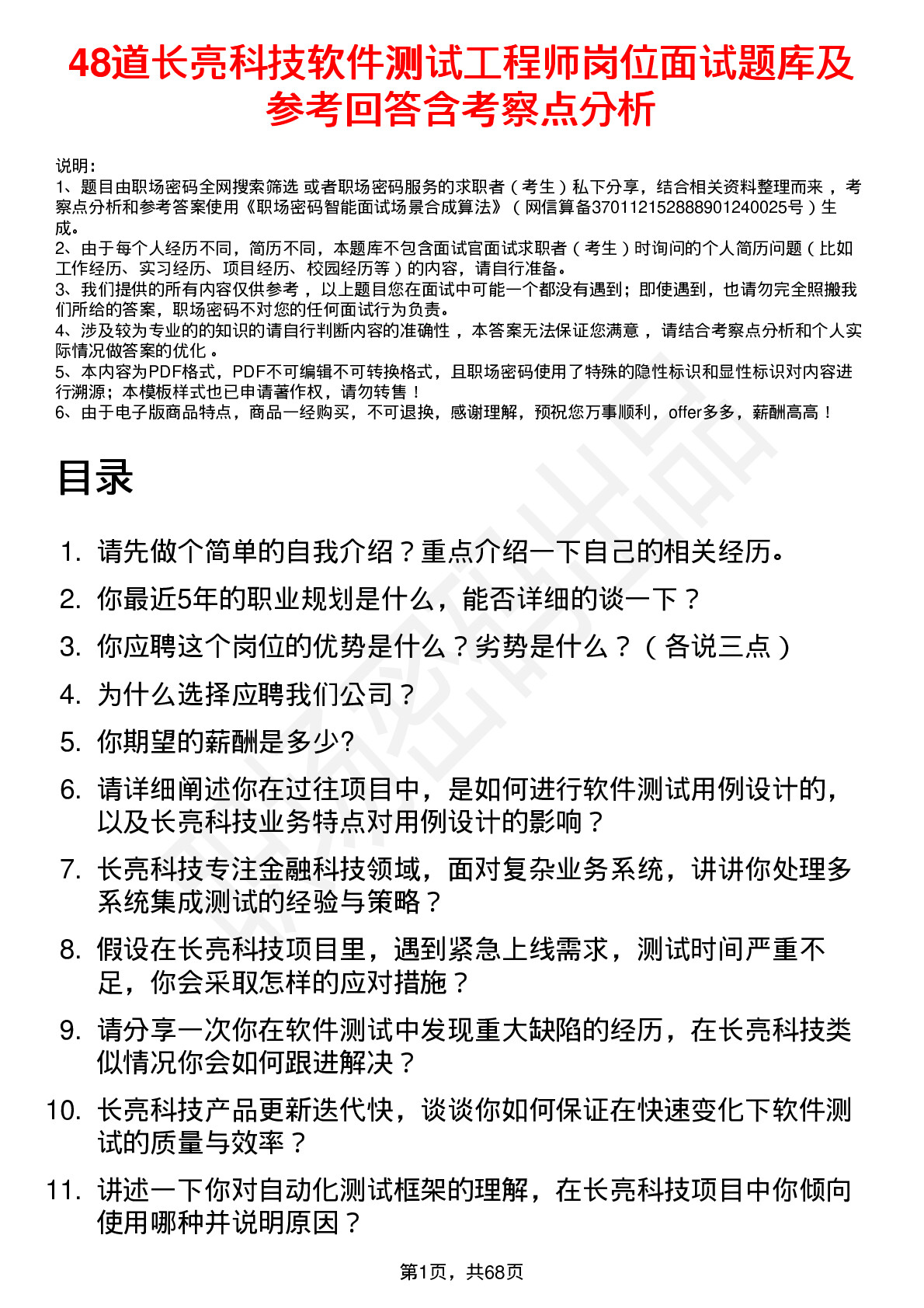 48道长亮科技软件测试工程师岗位面试题库及参考回答含考察点分析