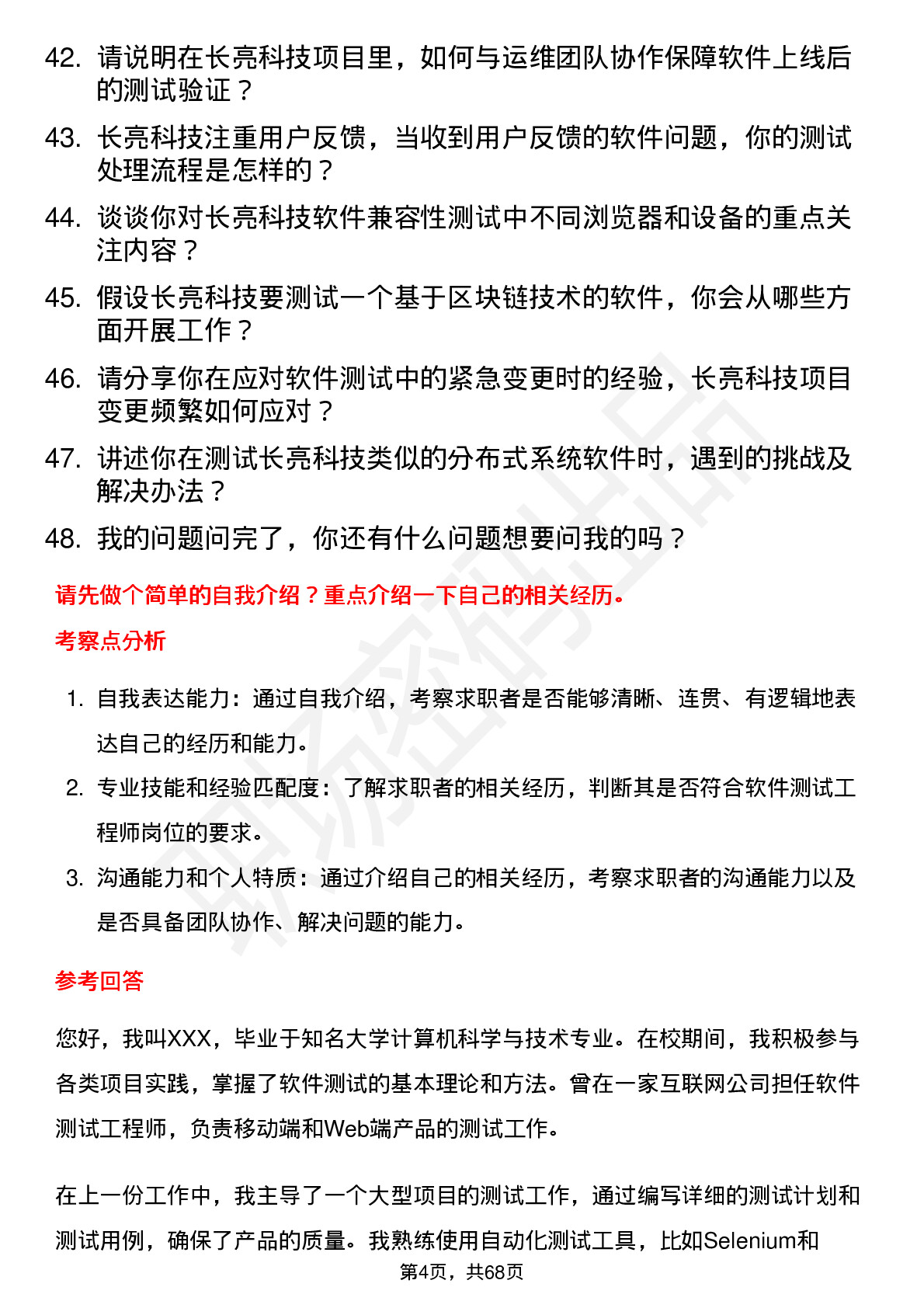 48道长亮科技软件测试工程师岗位面试题库及参考回答含考察点分析