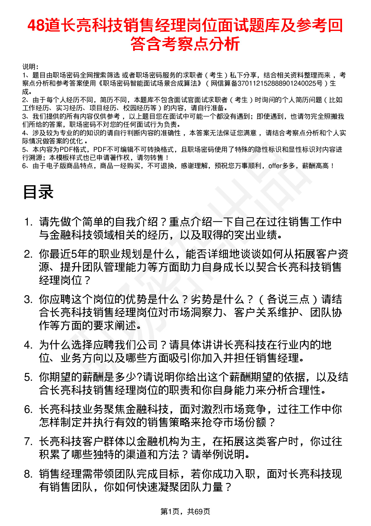 48道长亮科技销售经理岗位面试题库及参考回答含考察点分析