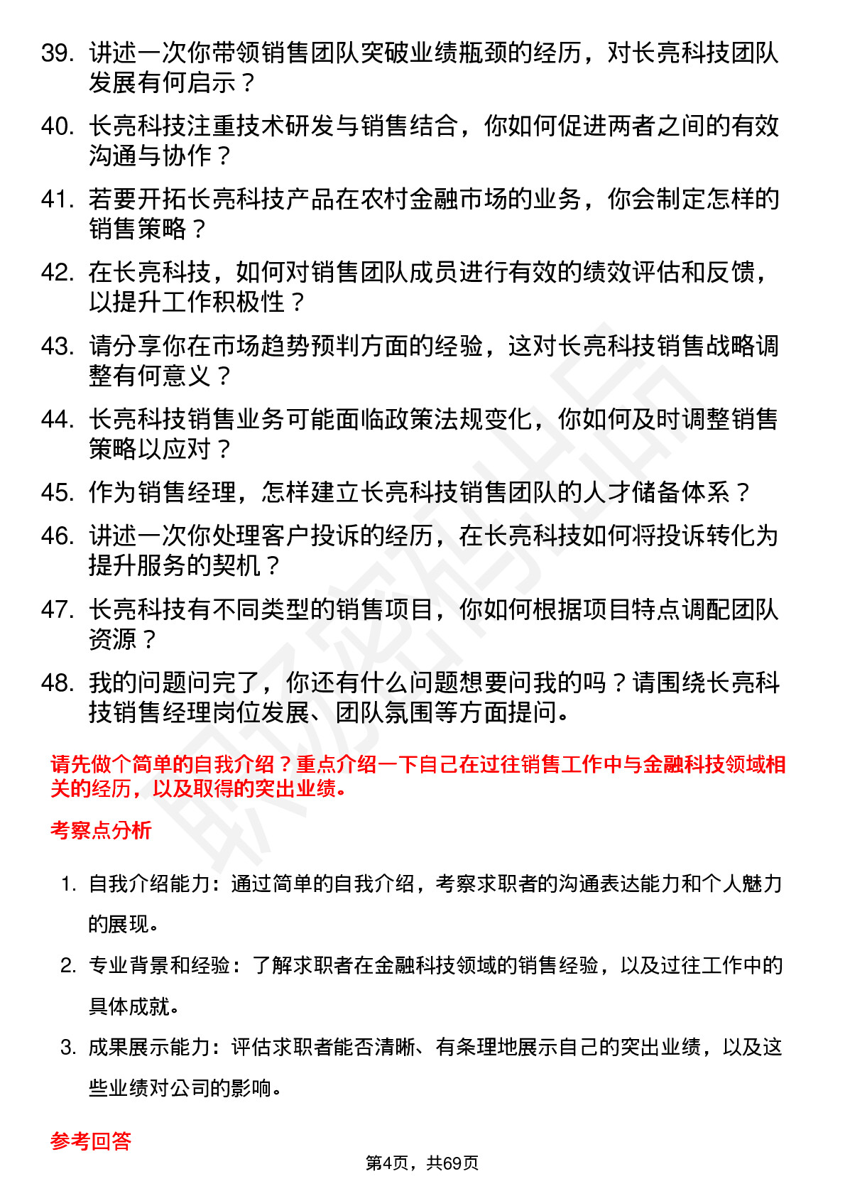 48道长亮科技销售经理岗位面试题库及参考回答含考察点分析