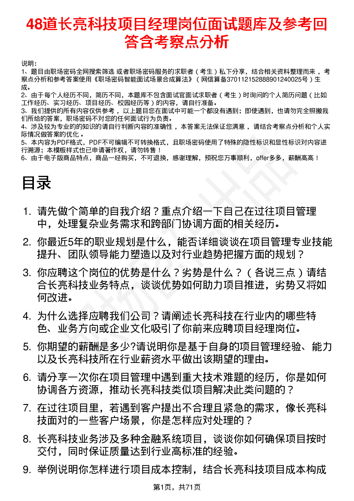 48道长亮科技项目经理岗位面试题库及参考回答含考察点分析