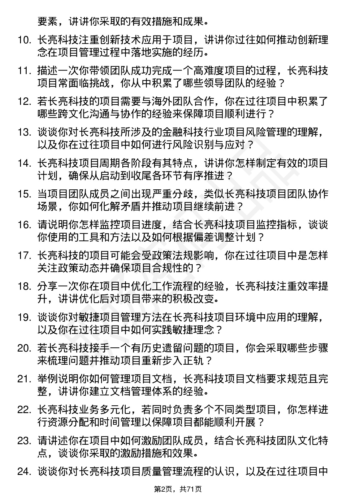 48道长亮科技项目经理岗位面试题库及参考回答含考察点分析