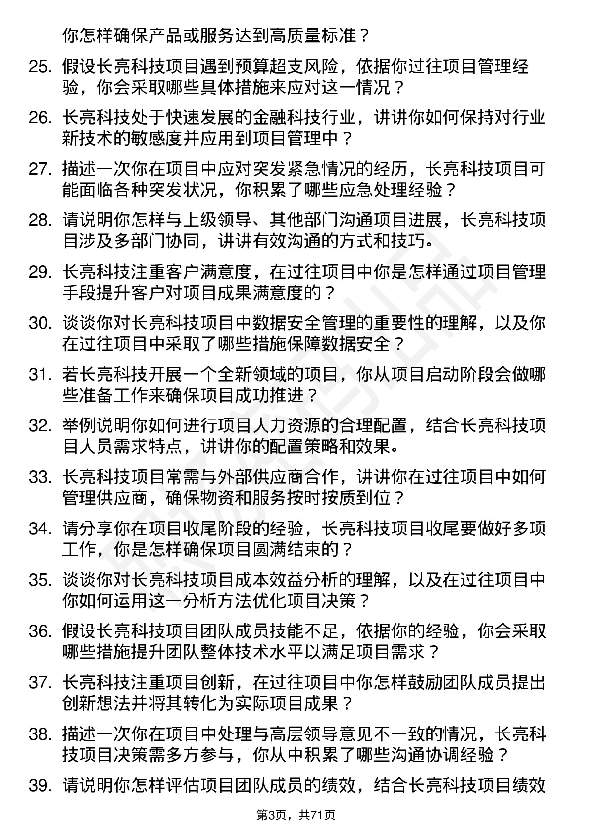 48道长亮科技项目经理岗位面试题库及参考回答含考察点分析