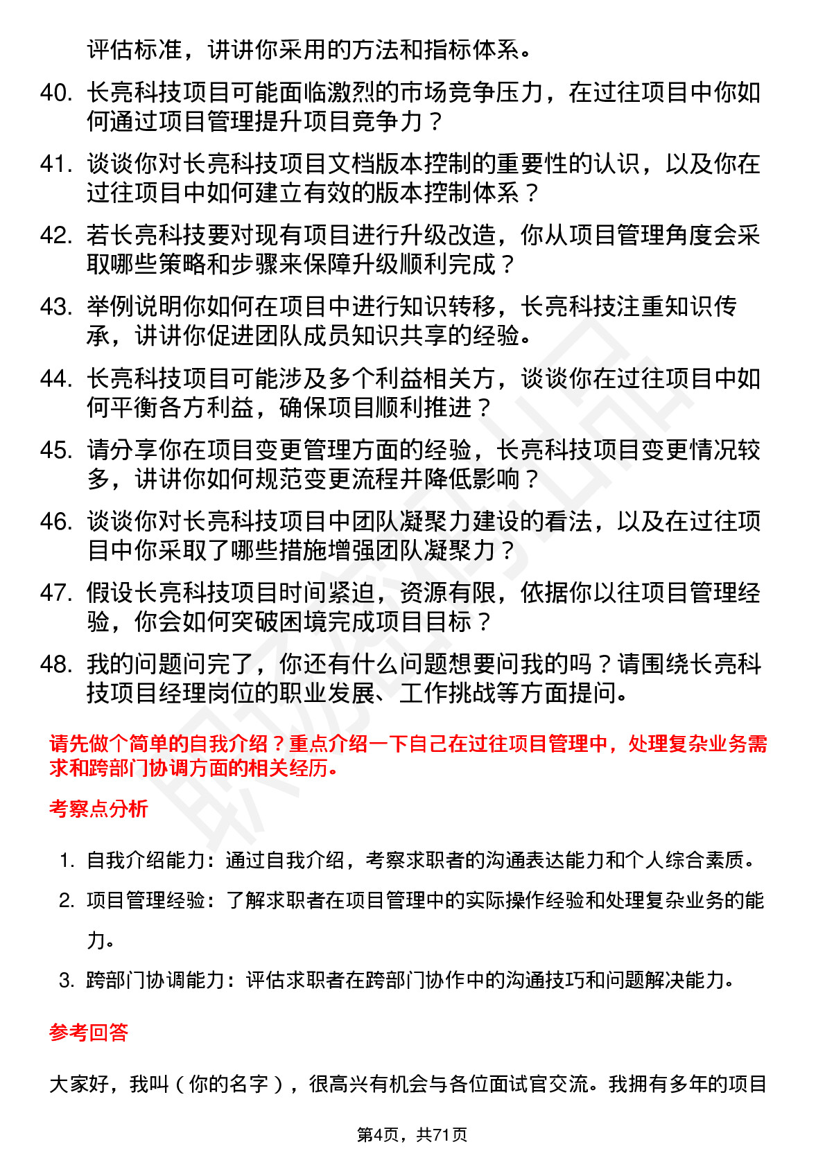 48道长亮科技项目经理岗位面试题库及参考回答含考察点分析