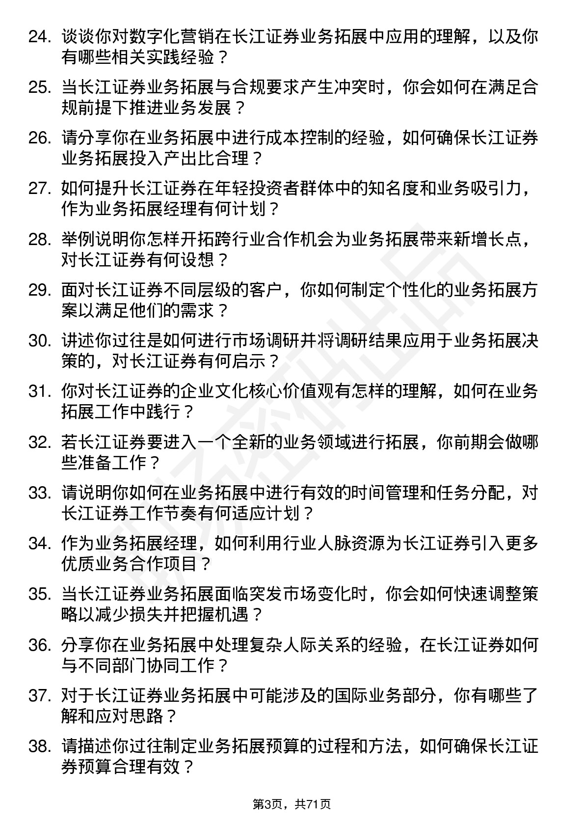 48道长江证券业务拓展经理岗位面试题库及参考回答含考察点分析