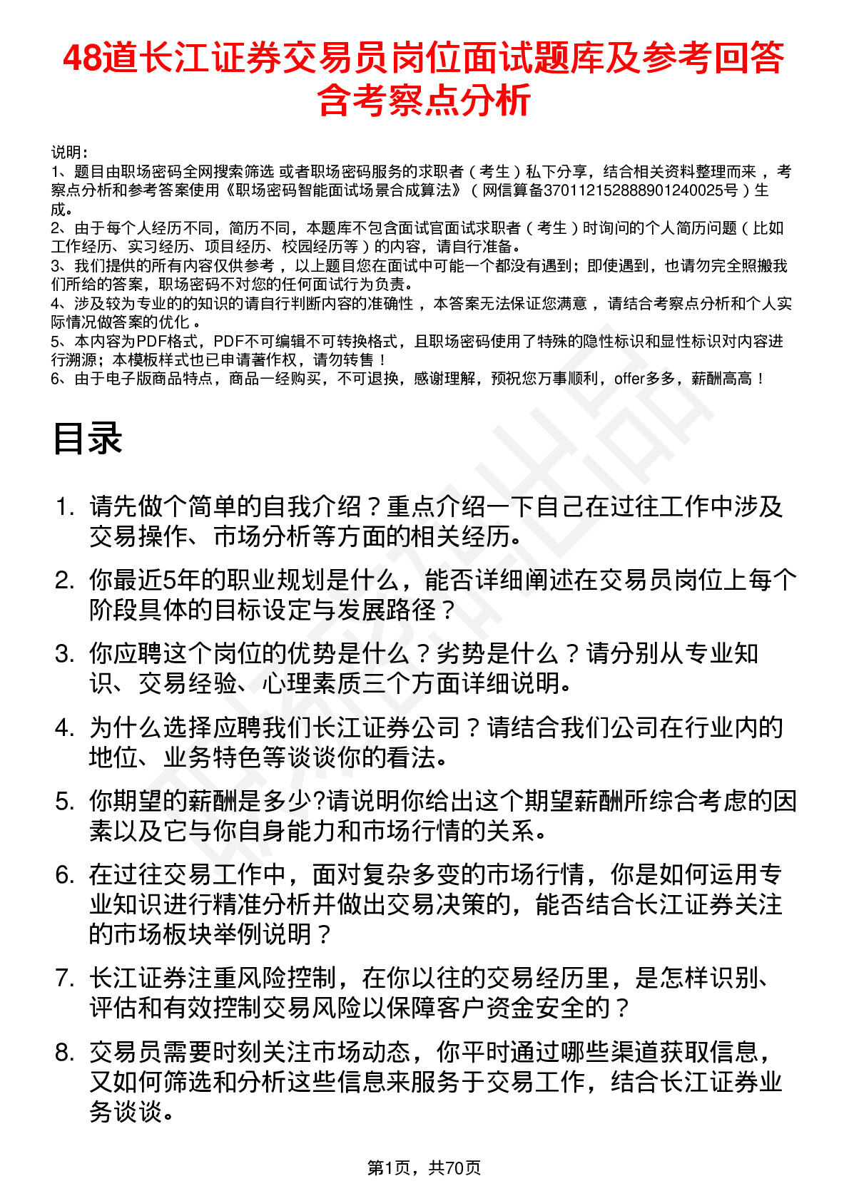 48道长江证券交易员岗位面试题库及参考回答含考察点分析