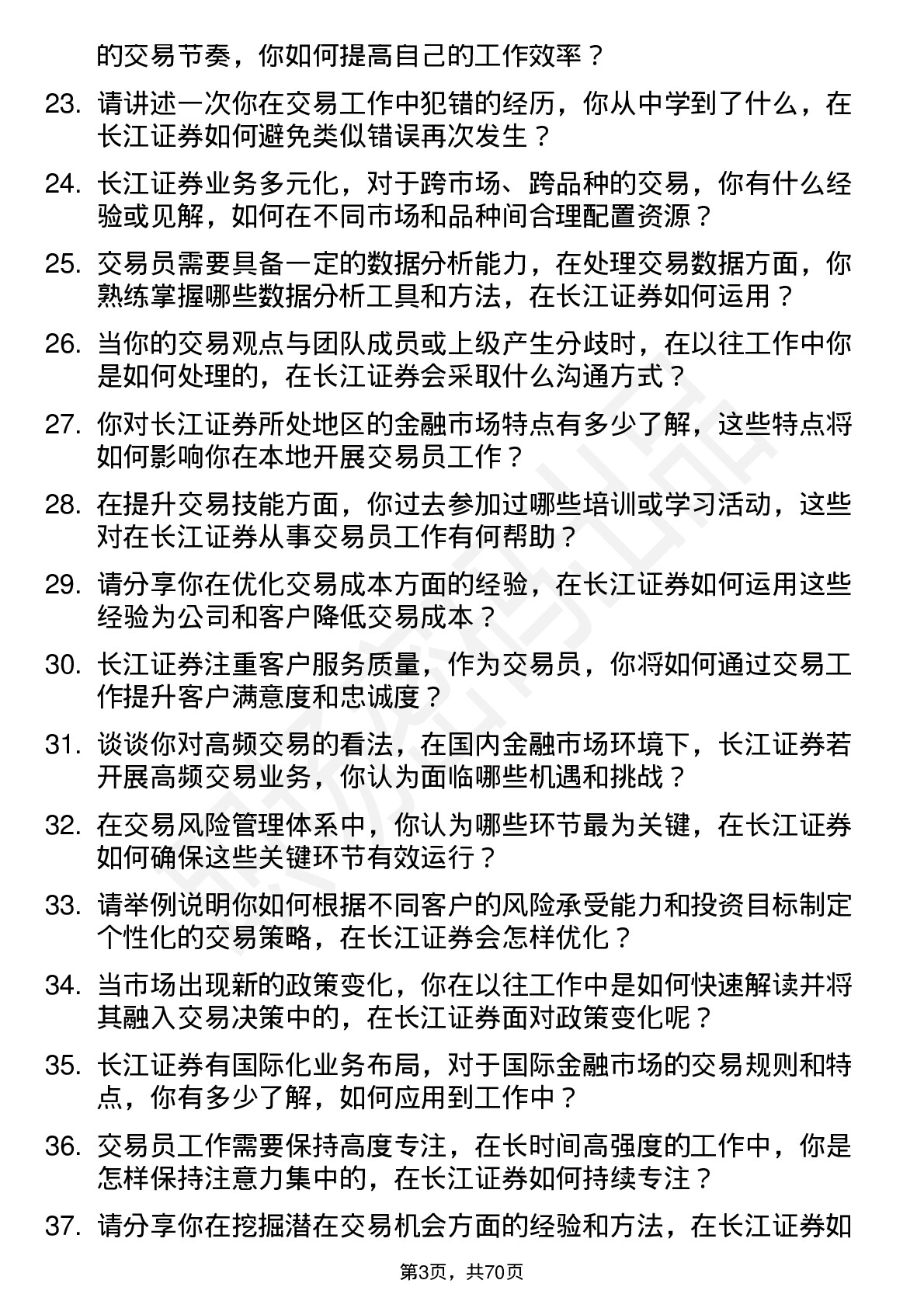 48道长江证券交易员岗位面试题库及参考回答含考察点分析