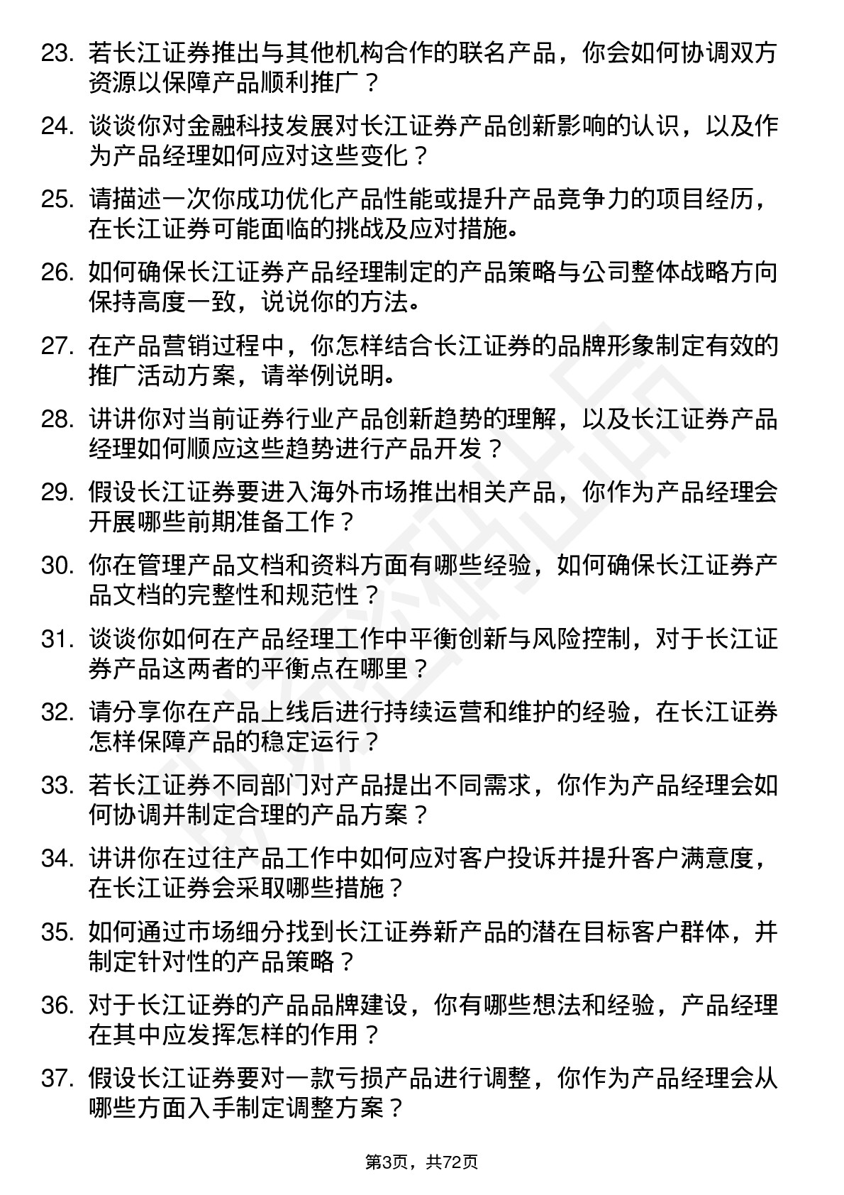 48道长江证券产品经理岗位面试题库及参考回答含考察点分析