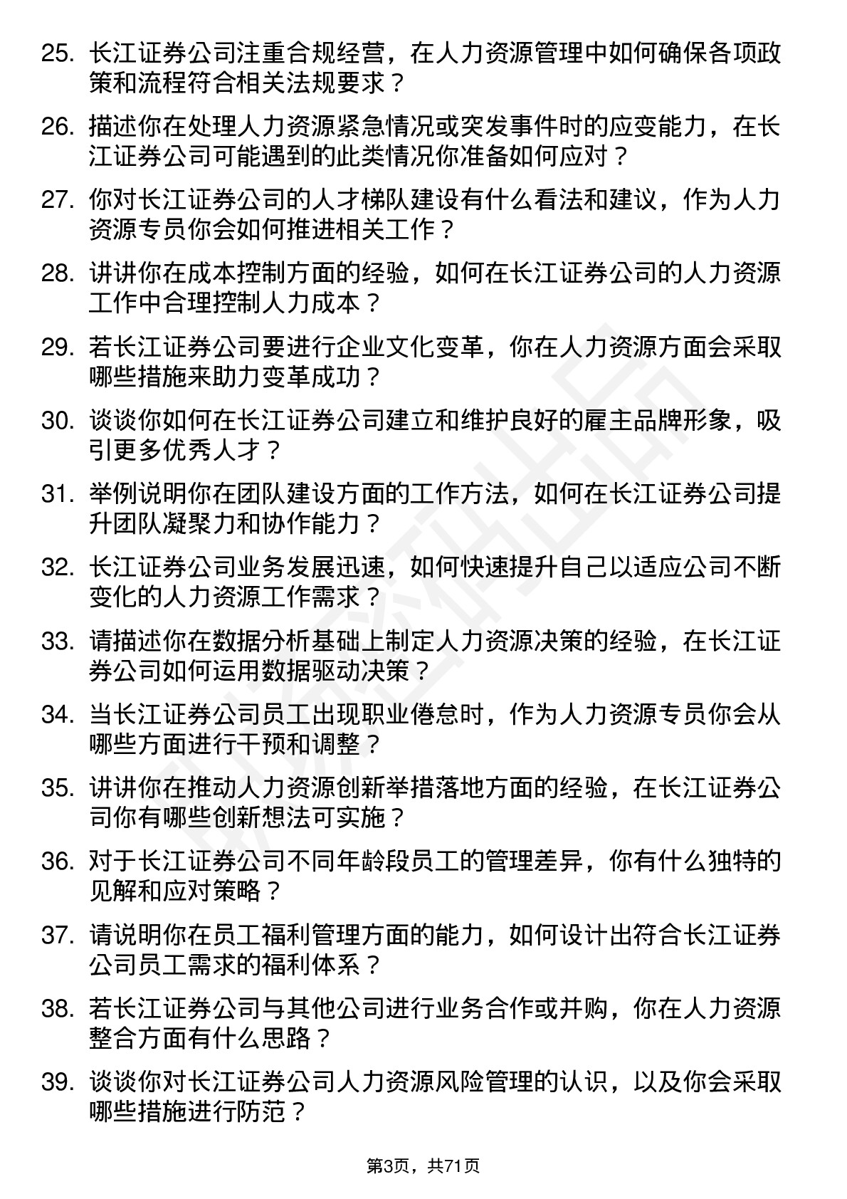 48道长江证券人力资源专员岗位面试题库及参考回答含考察点分析