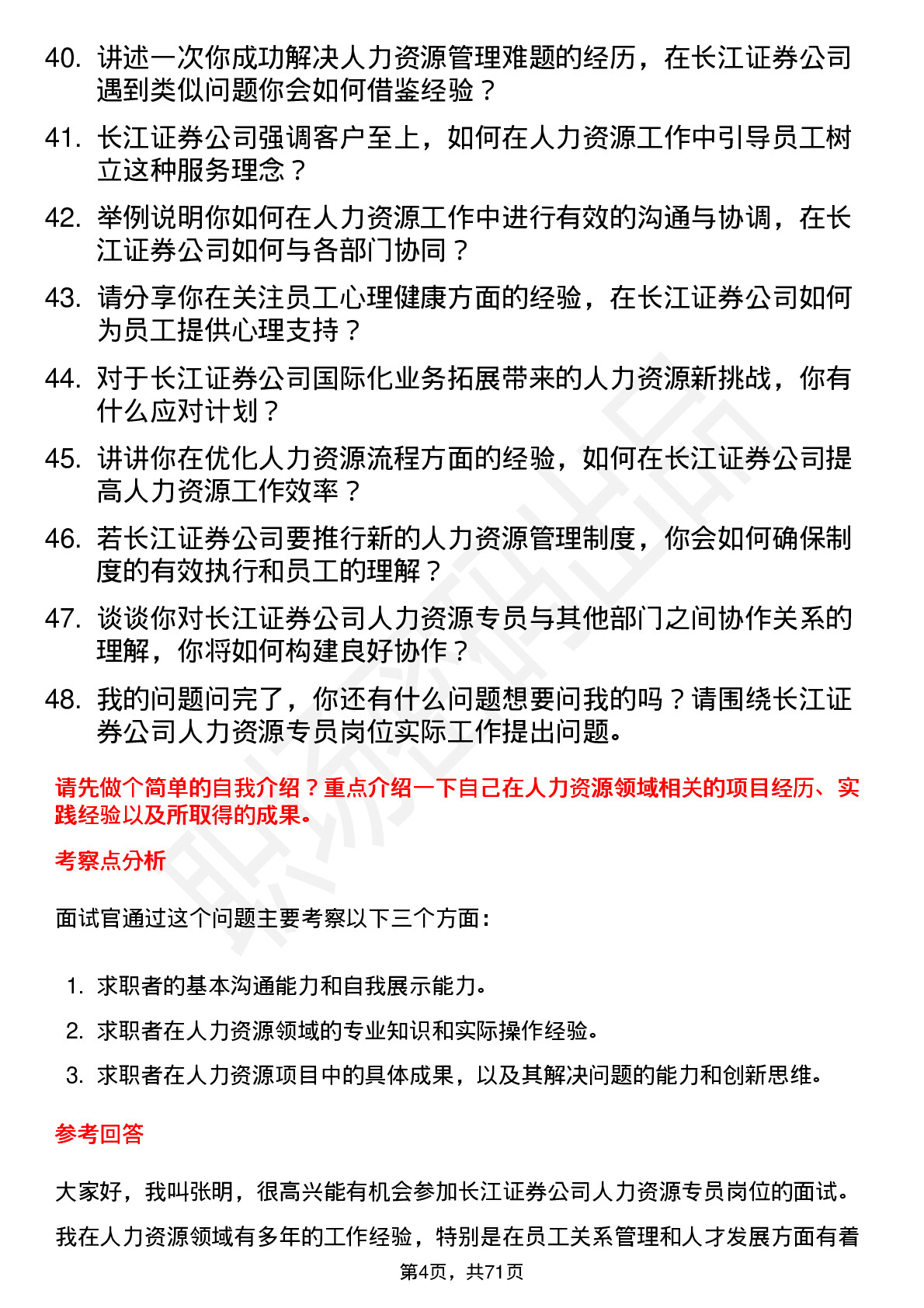 48道长江证券人力资源专员岗位面试题库及参考回答含考察点分析