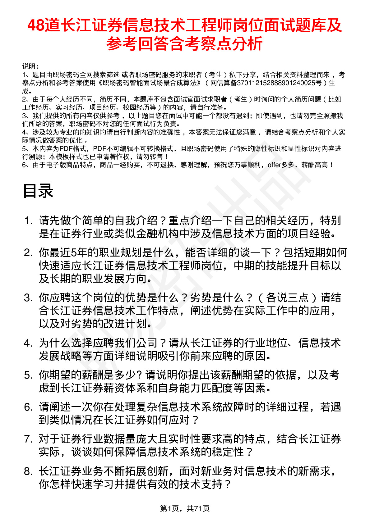 48道长江证券信息技术工程师岗位面试题库及参考回答含考察点分析