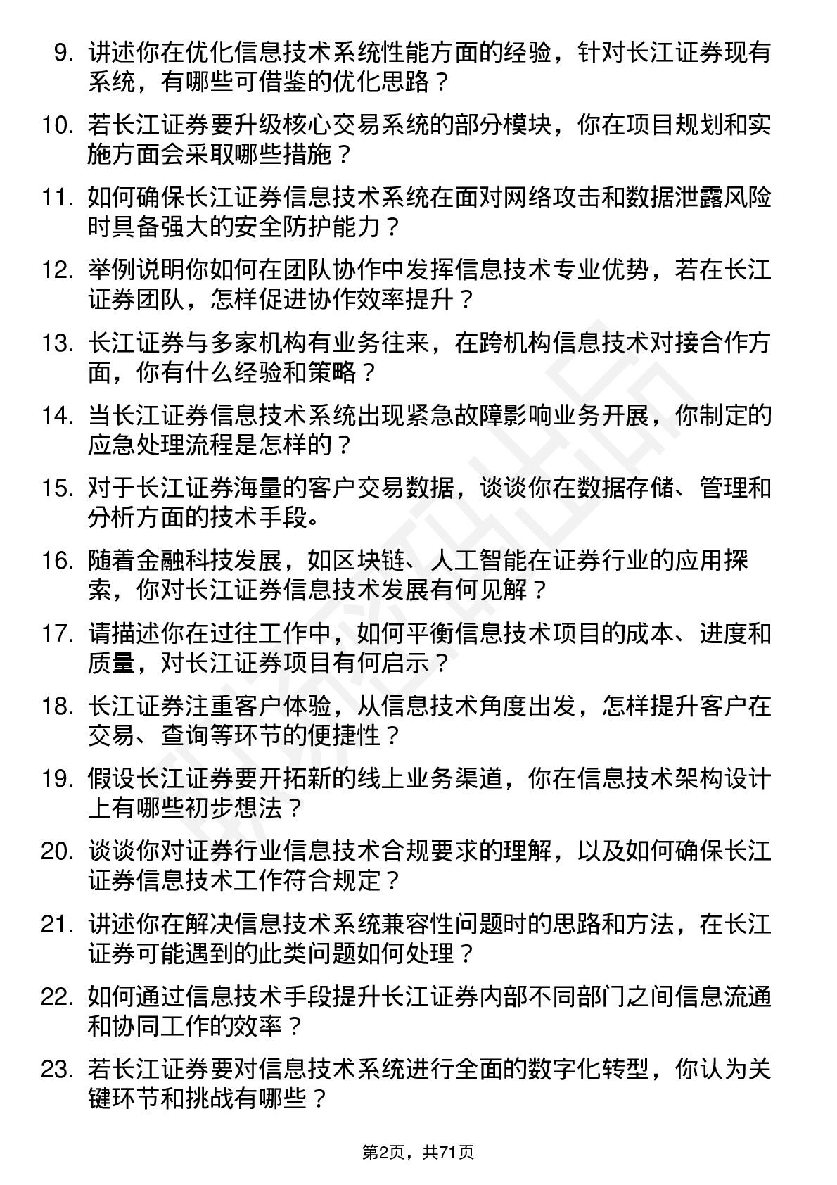 48道长江证券信息技术工程师岗位面试题库及参考回答含考察点分析