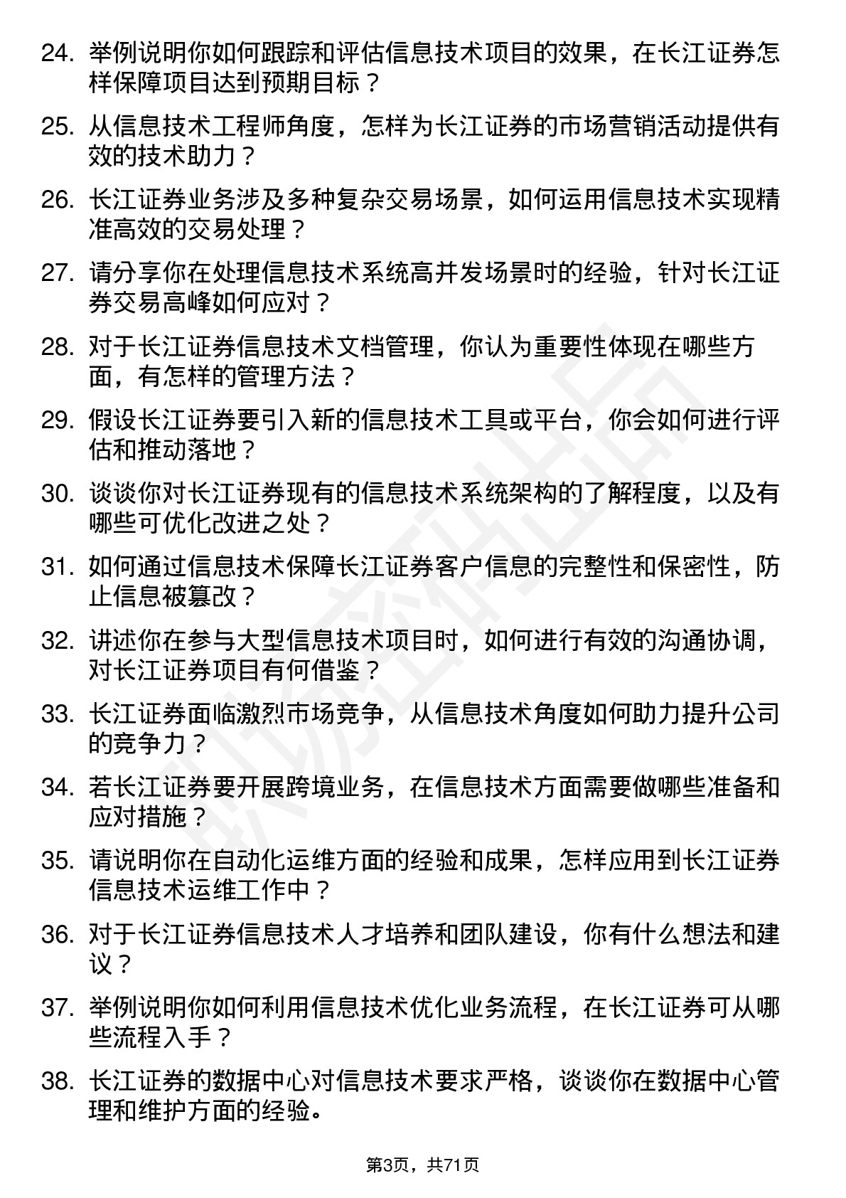 48道长江证券信息技术工程师岗位面试题库及参考回答含考察点分析