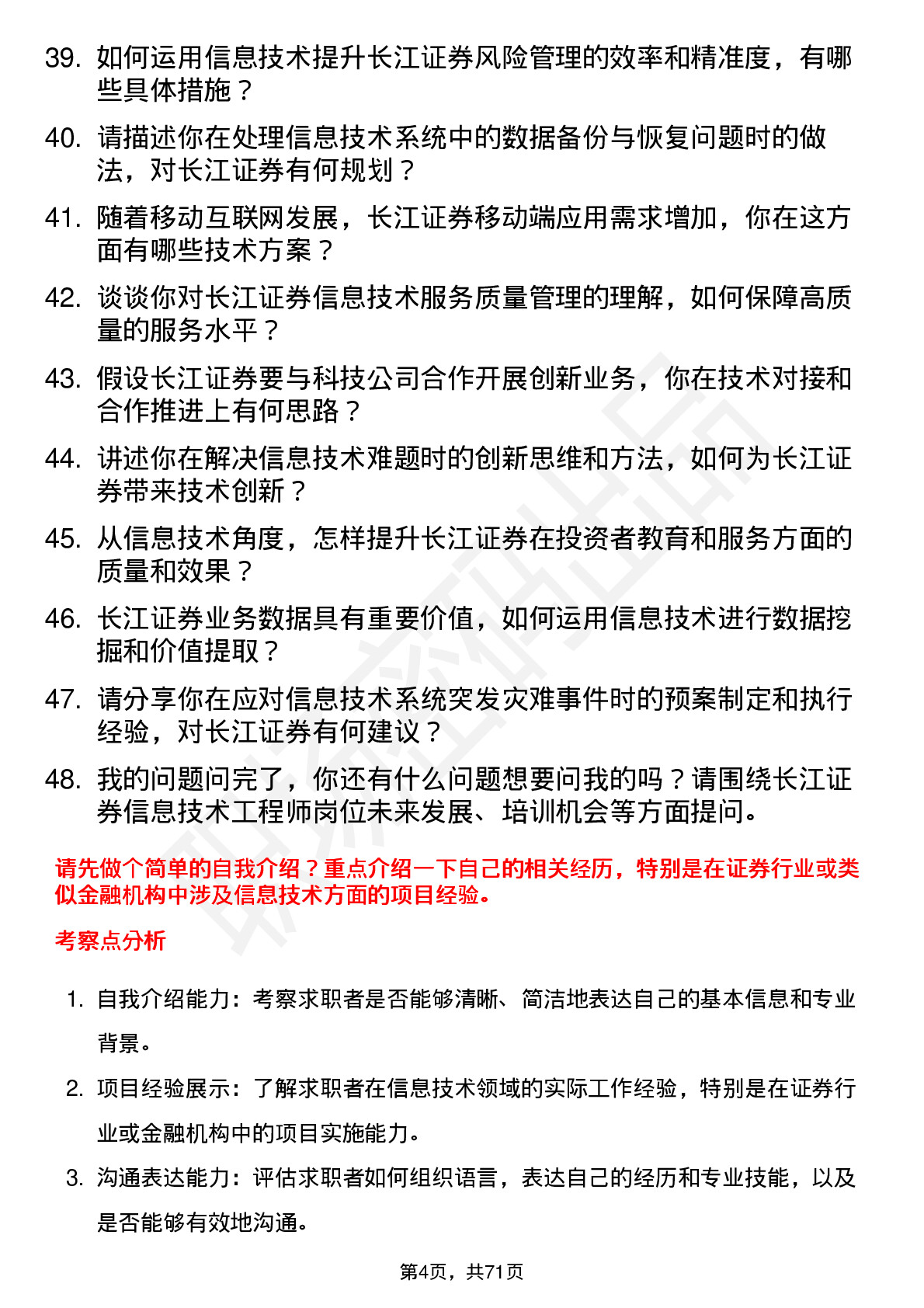 48道长江证券信息技术工程师岗位面试题库及参考回答含考察点分析