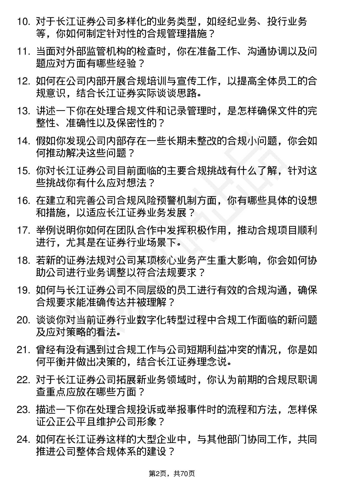 48道长江证券合规专员岗位面试题库及参考回答含考察点分析