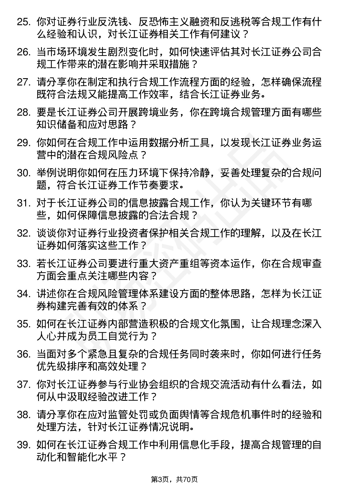 48道长江证券合规专员岗位面试题库及参考回答含考察点分析