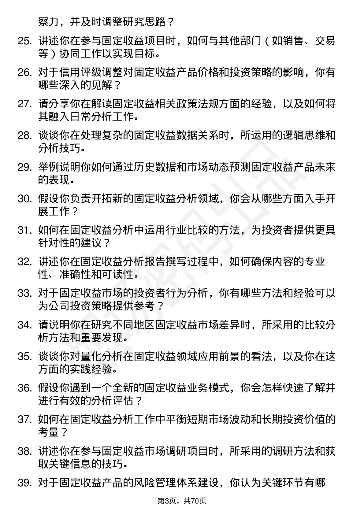 48道长江证券固定收益分析师岗位面试题库及参考回答含考察点分析