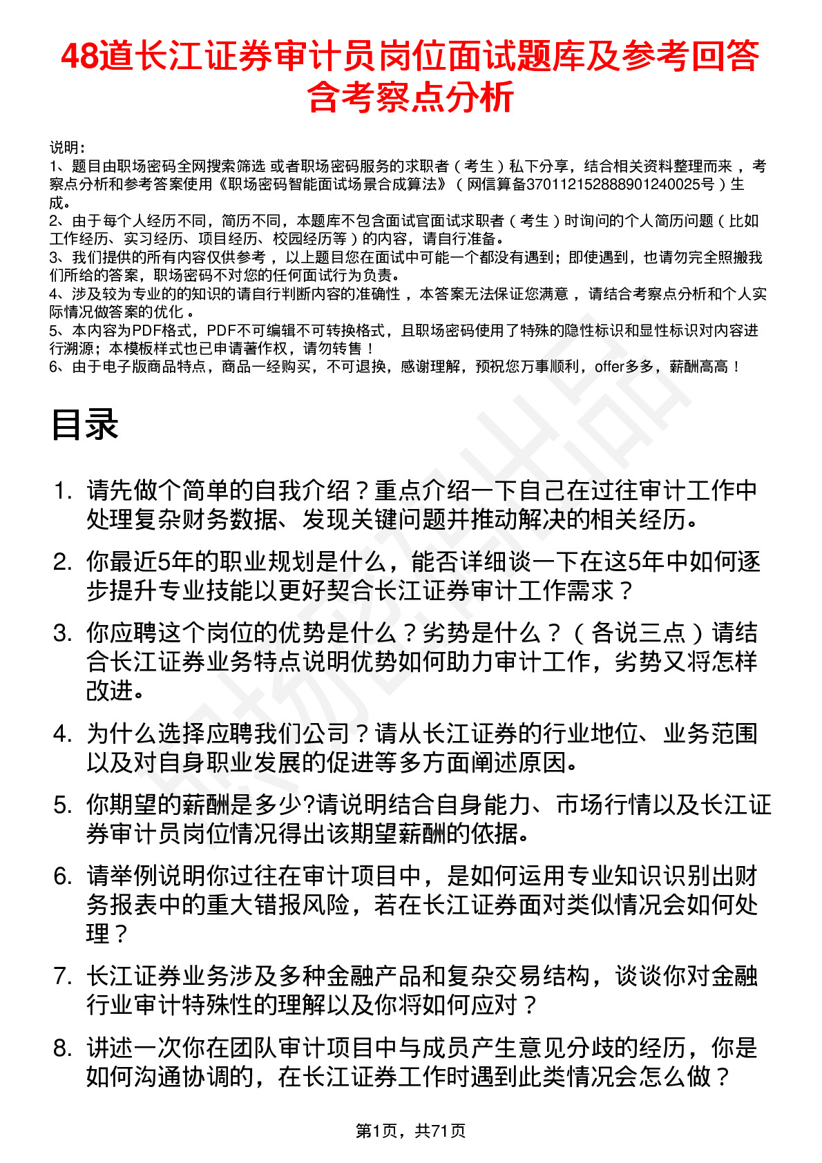 48道长江证券审计员岗位面试题库及参考回答含考察点分析