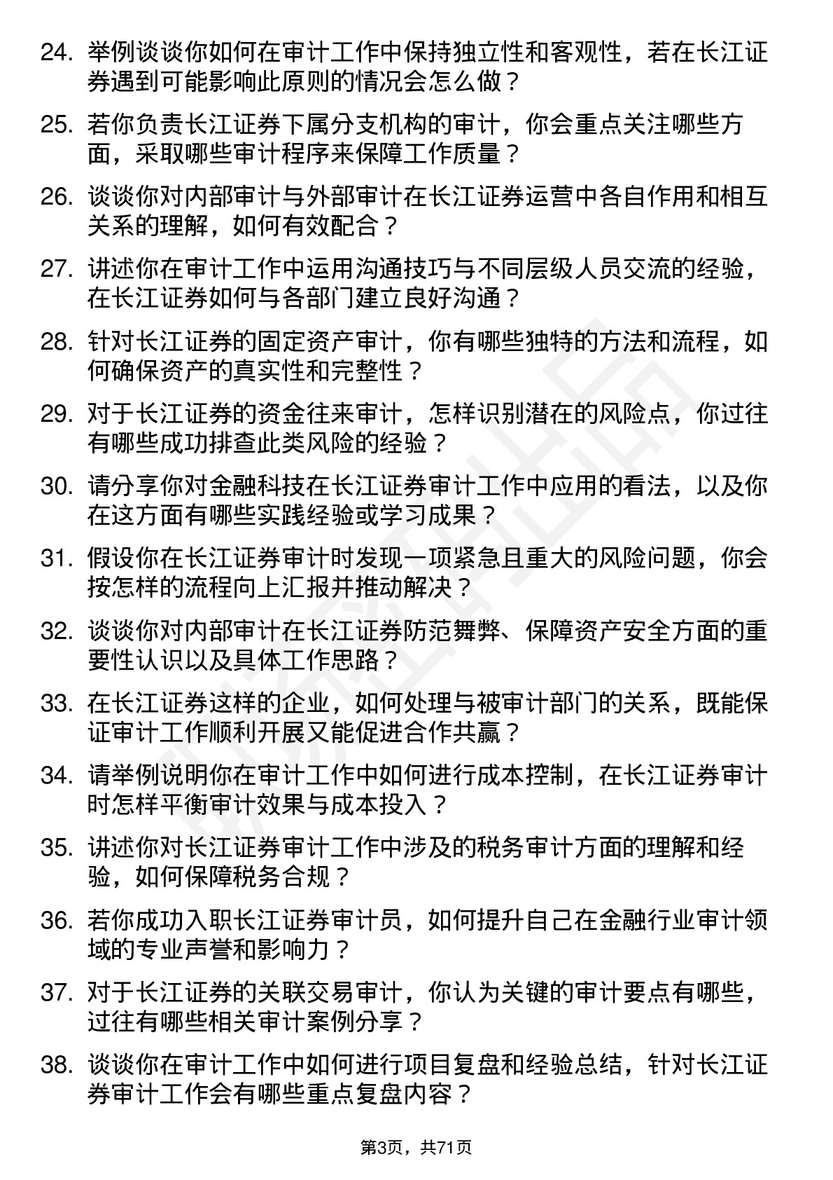 48道长江证券审计员岗位面试题库及参考回答含考察点分析