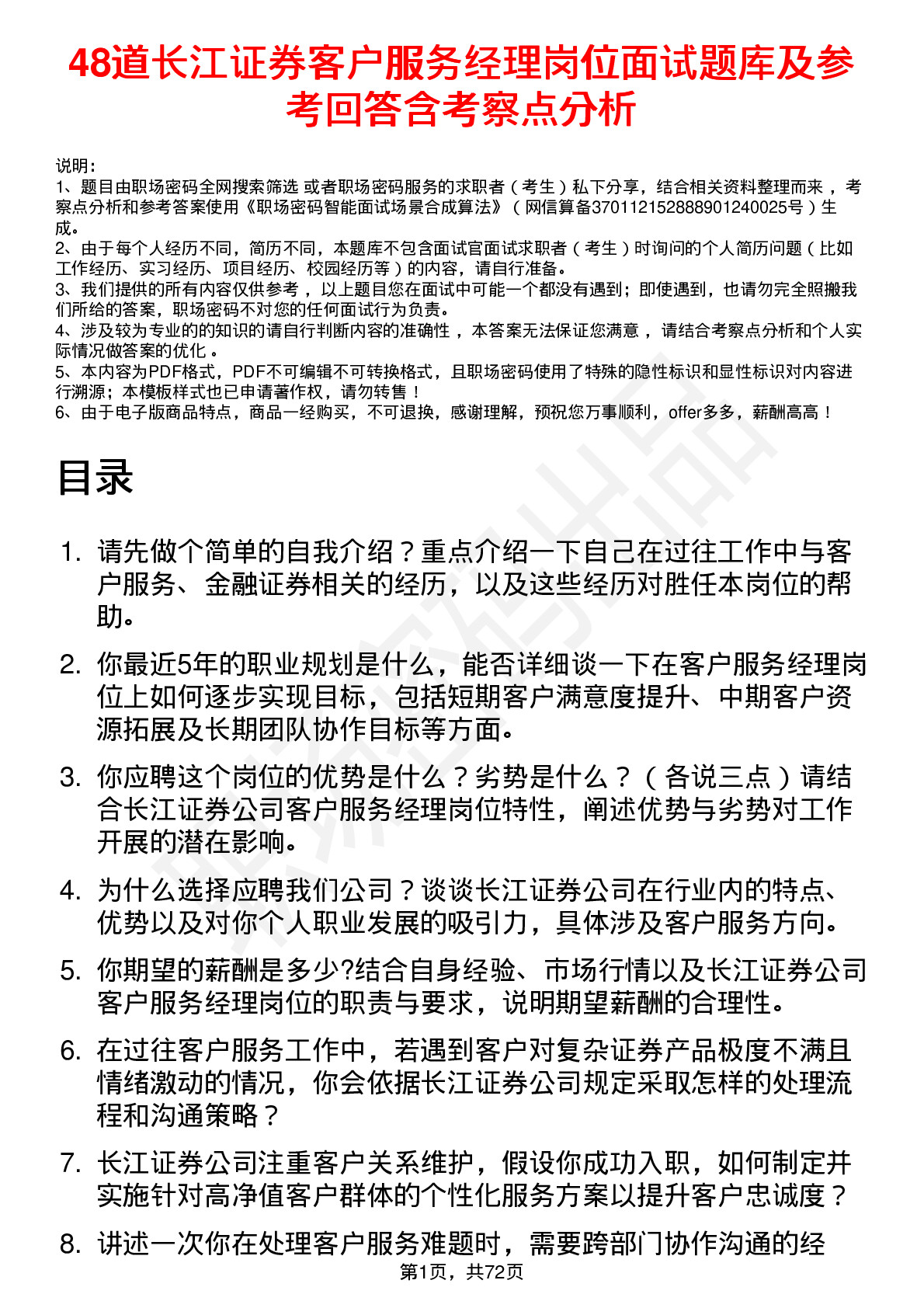 48道长江证券客户服务经理岗位面试题库及参考回答含考察点分析