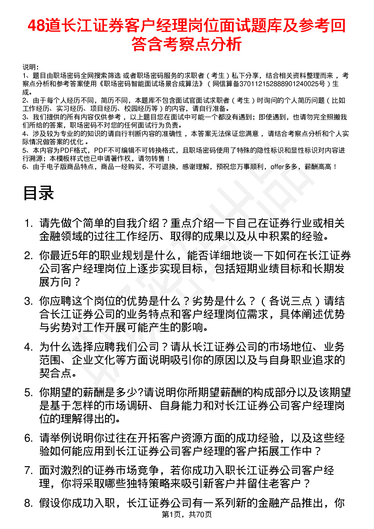 48道长江证券客户经理岗位面试题库及参考回答含考察点分析