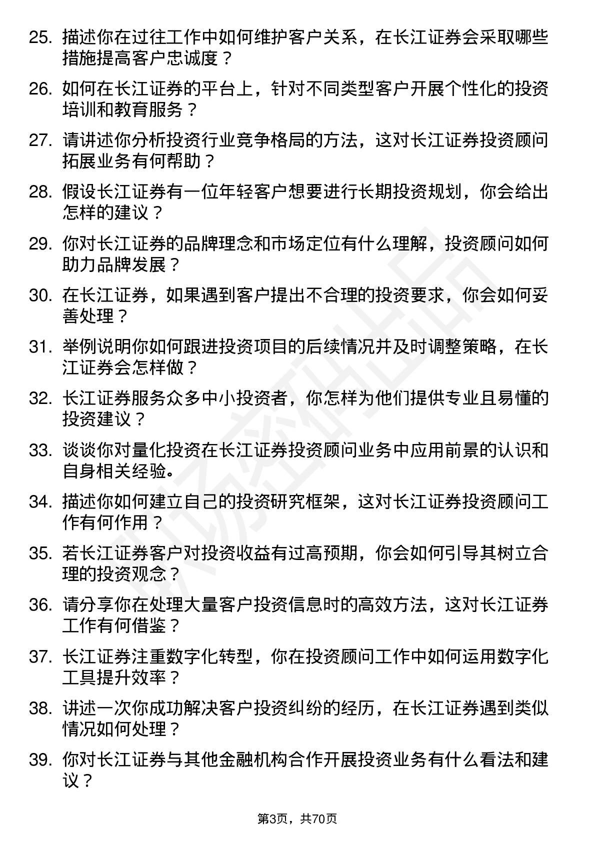 48道长江证券投资顾问岗位面试题库及参考回答含考察点分析