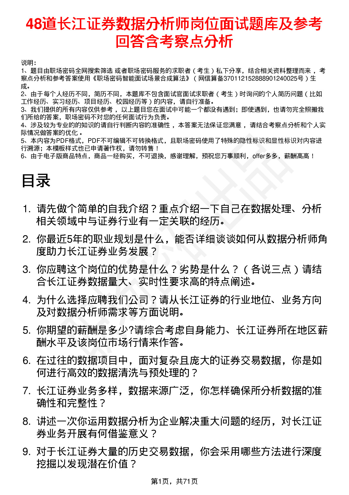 48道长江证券数据分析师岗位面试题库及参考回答含考察点分析