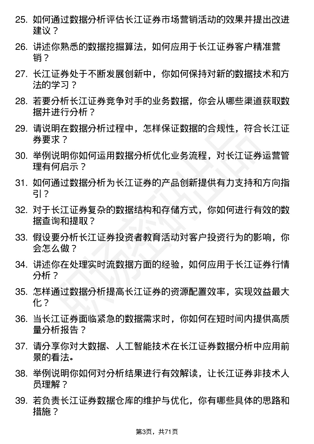 48道长江证券数据分析师岗位面试题库及参考回答含考察点分析