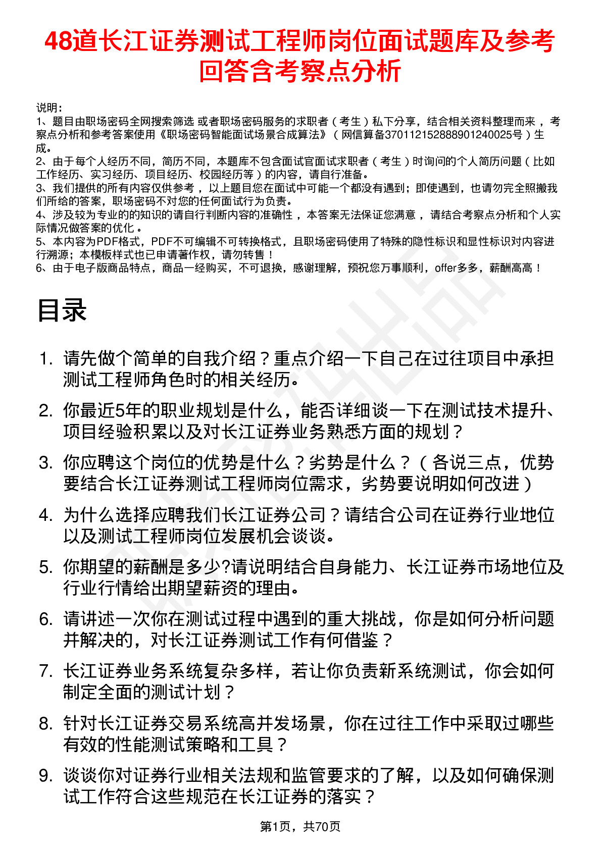 48道长江证券测试工程师岗位面试题库及参考回答含考察点分析