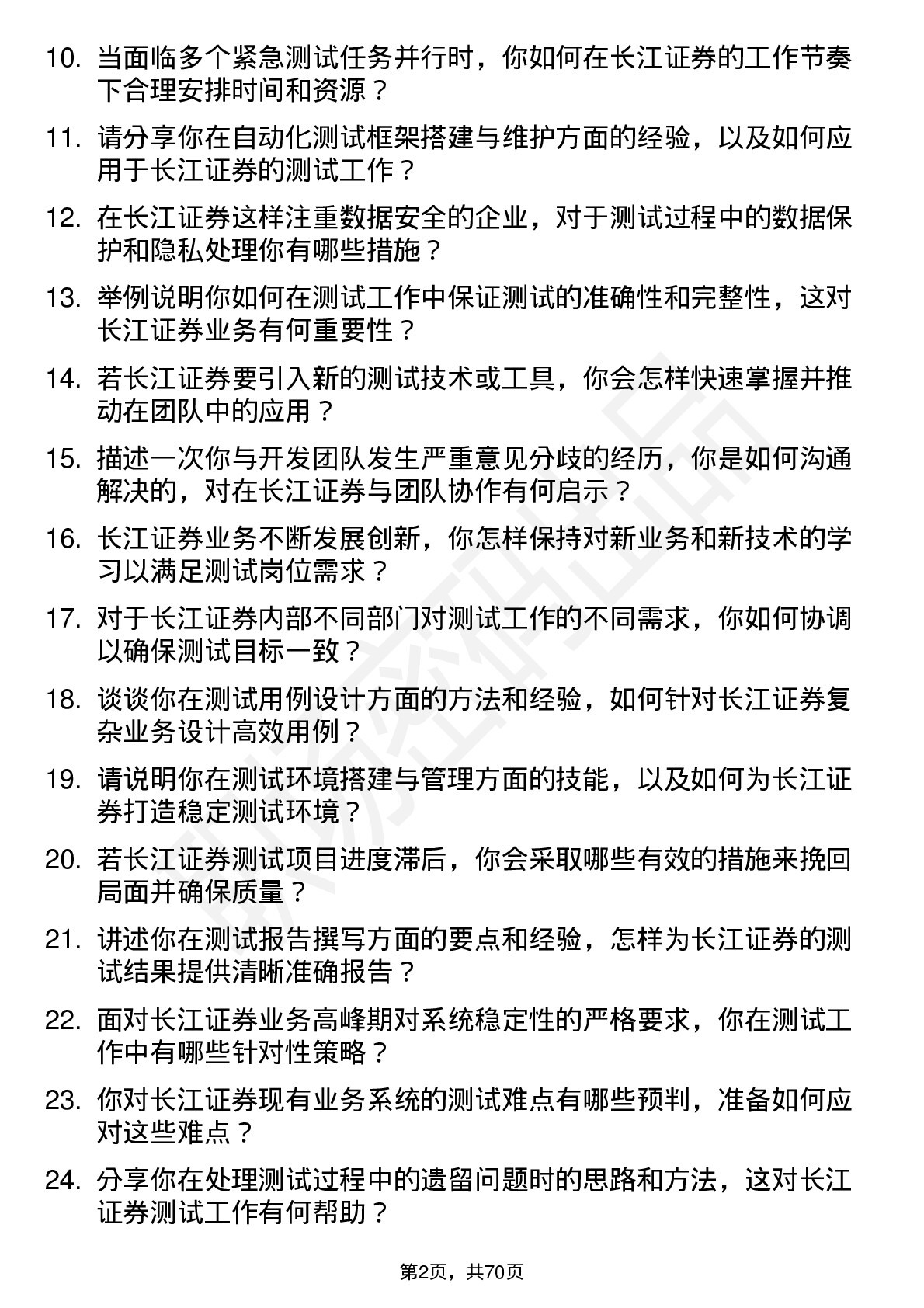 48道长江证券测试工程师岗位面试题库及参考回答含考察点分析