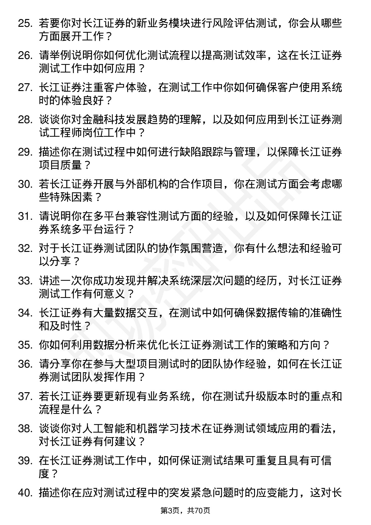 48道长江证券测试工程师岗位面试题库及参考回答含考察点分析