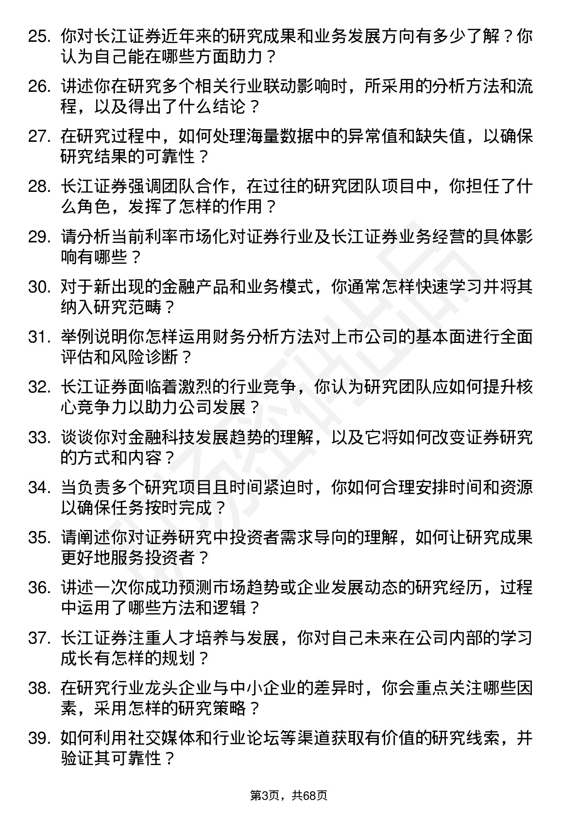 48道长江证券研究员岗位面试题库及参考回答含考察点分析