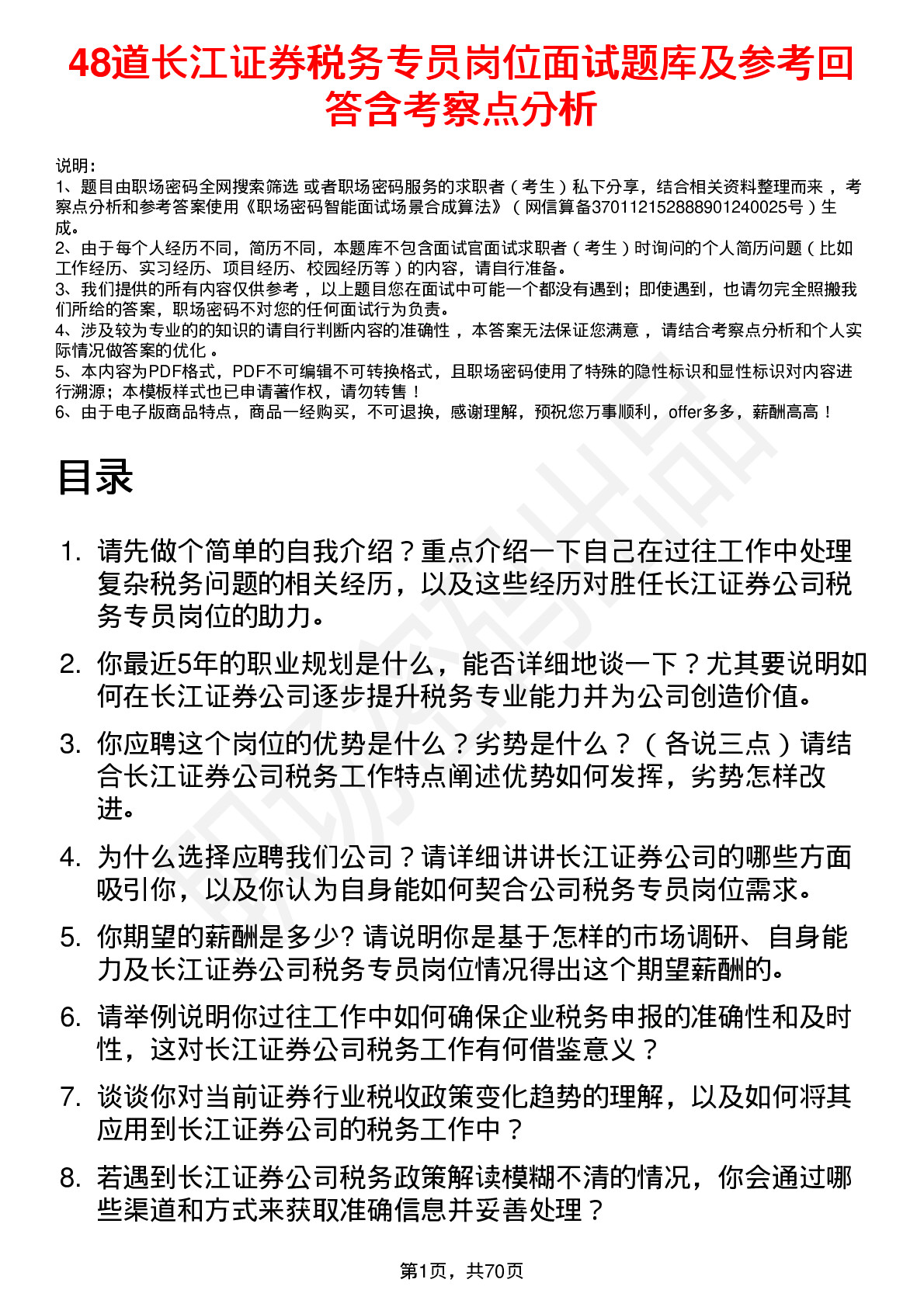 48道长江证券税务专员岗位面试题库及参考回答含考察点分析