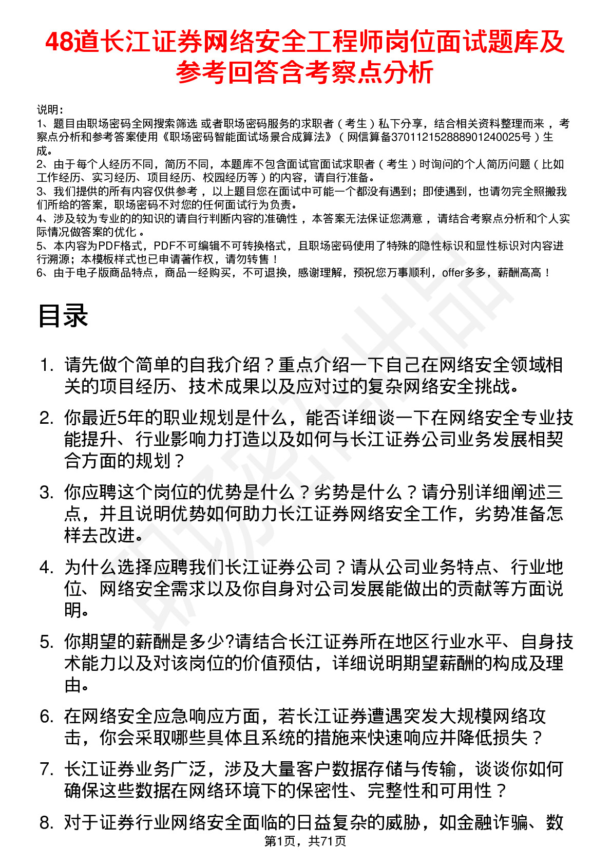 48道长江证券网络安全工程师岗位面试题库及参考回答含考察点分析