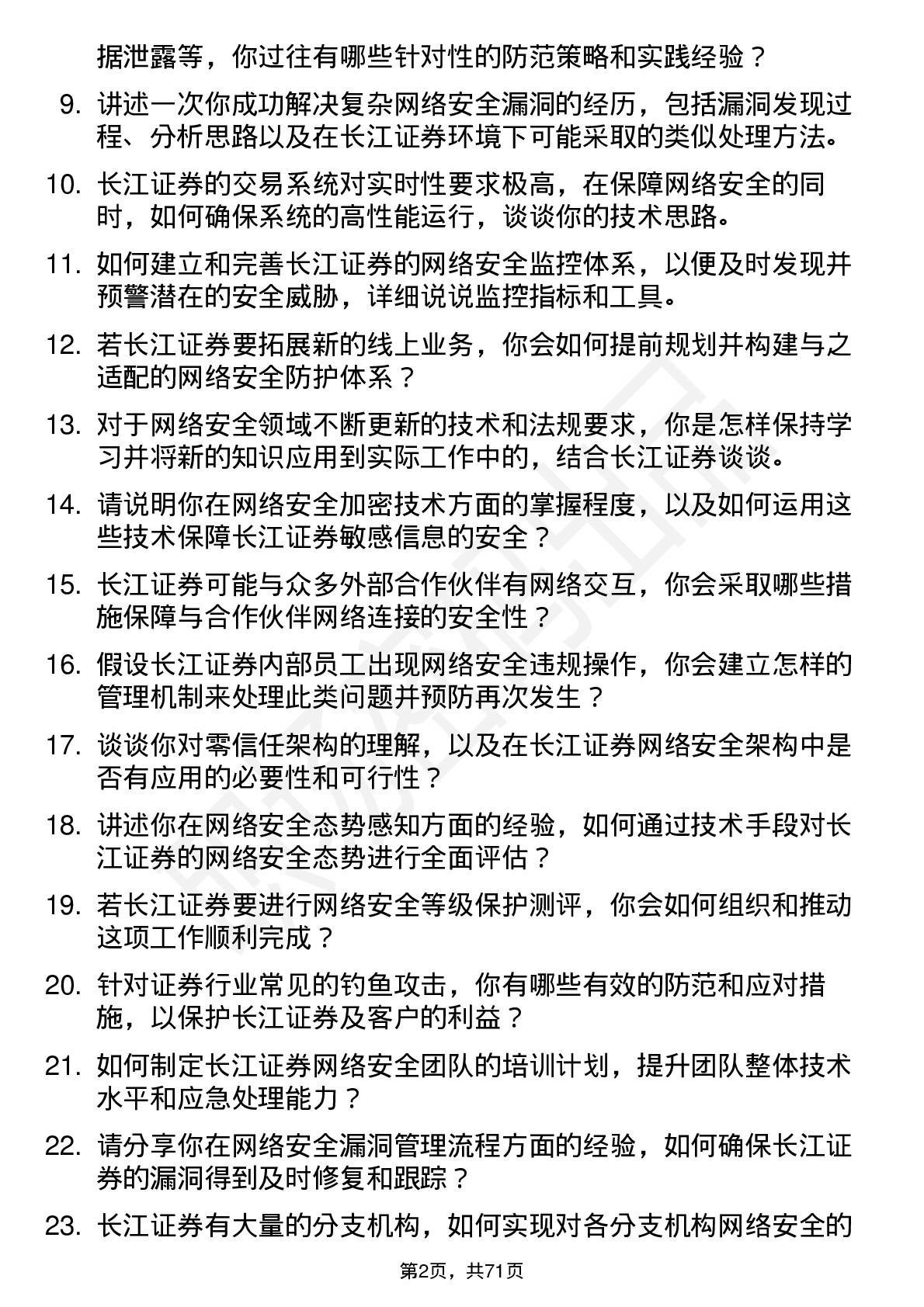 48道长江证券网络安全工程师岗位面试题库及参考回答含考察点分析