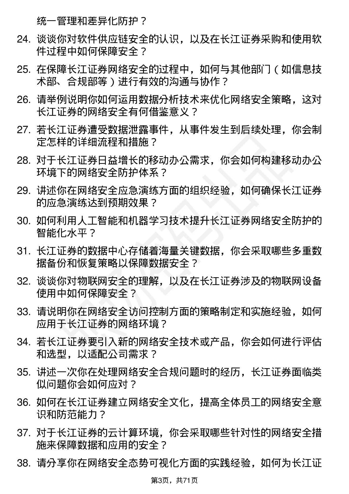 48道长江证券网络安全工程师岗位面试题库及参考回答含考察点分析