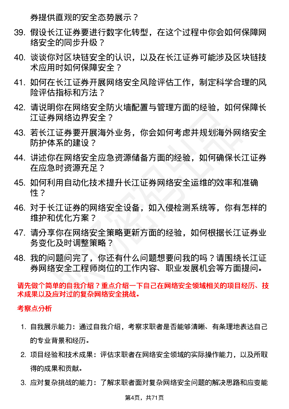 48道长江证券网络安全工程师岗位面试题库及参考回答含考察点分析