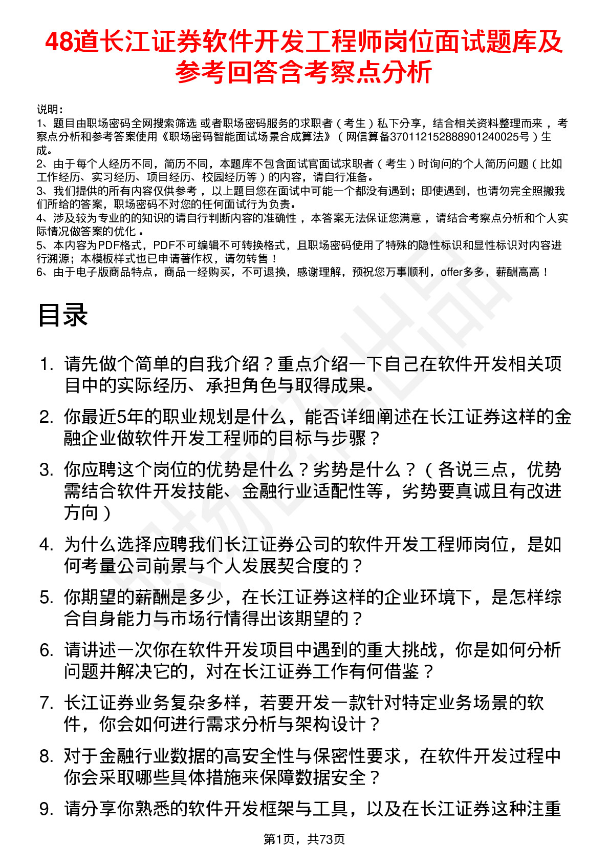 48道长江证券软件开发工程师岗位面试题库及参考回答含考察点分析