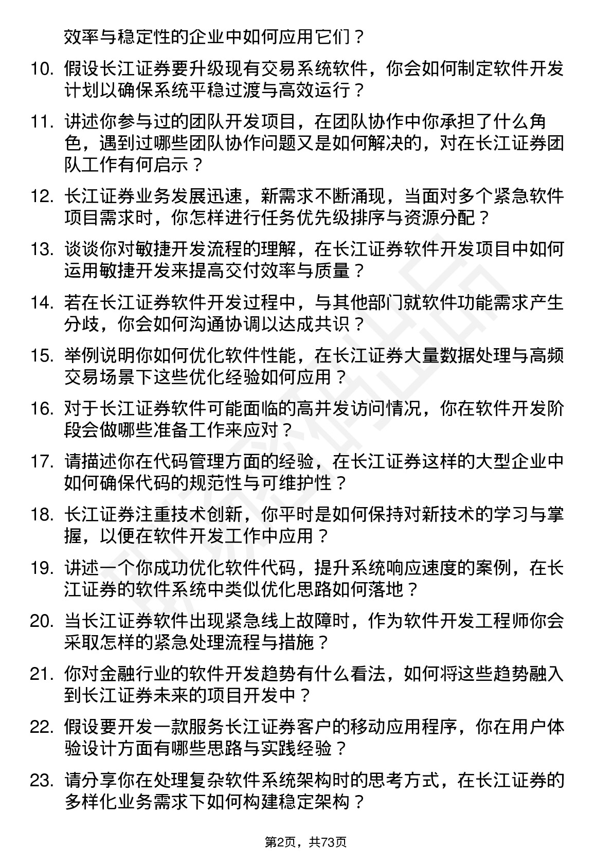 48道长江证券软件开发工程师岗位面试题库及参考回答含考察点分析